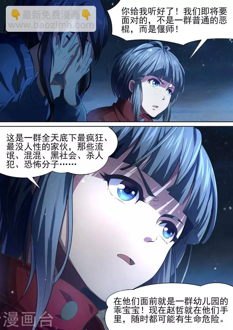 第86话 酆都城8 第2页
