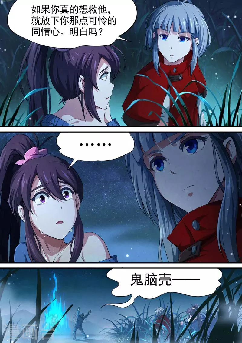 第86话 酆都城8 第3页