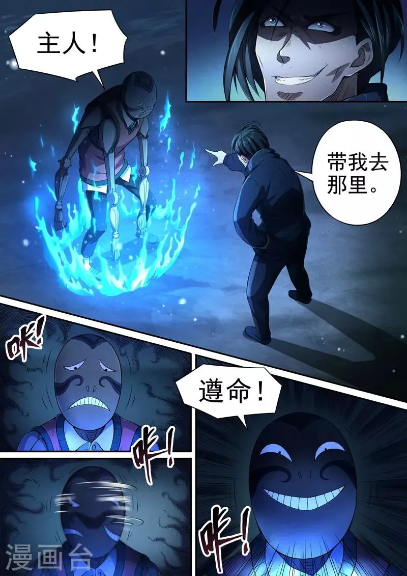 第86话 酆都城8 第4页