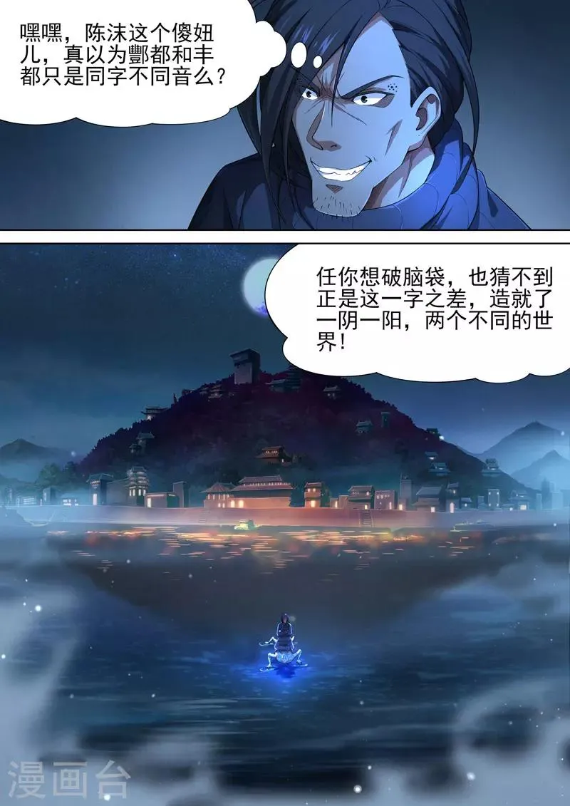 第86话 酆都城8 第7页
