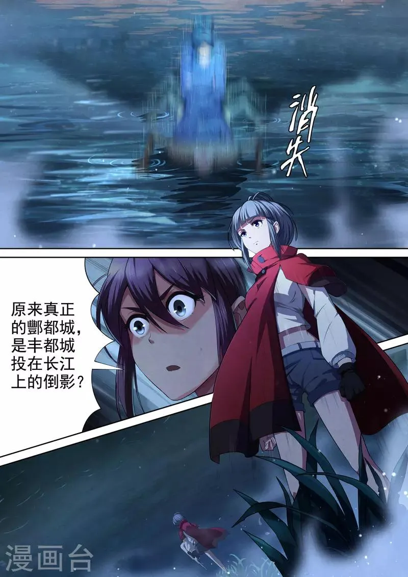 第86话 酆都城8 第8页