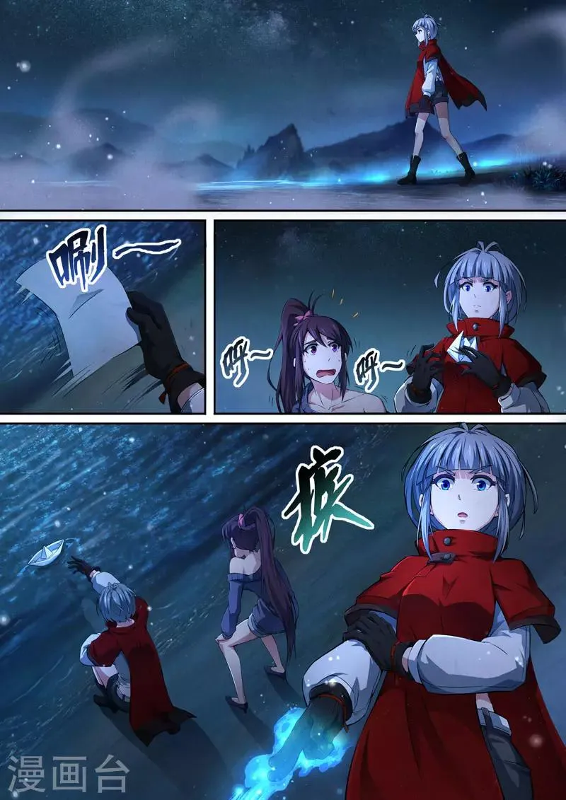 第86话 酆都城8 第9页