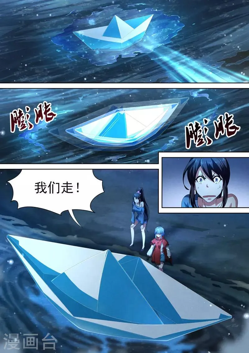 第87话 酆都城9 第2页
