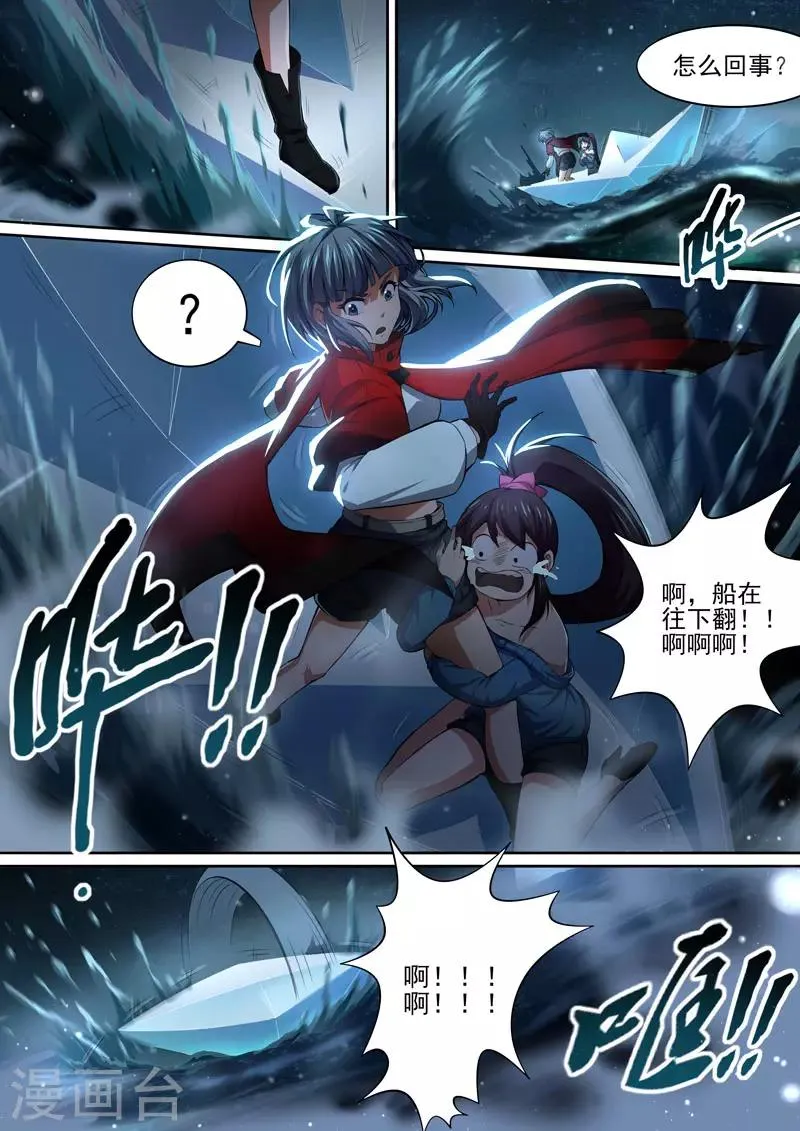 第87话 酆都城9 第4页