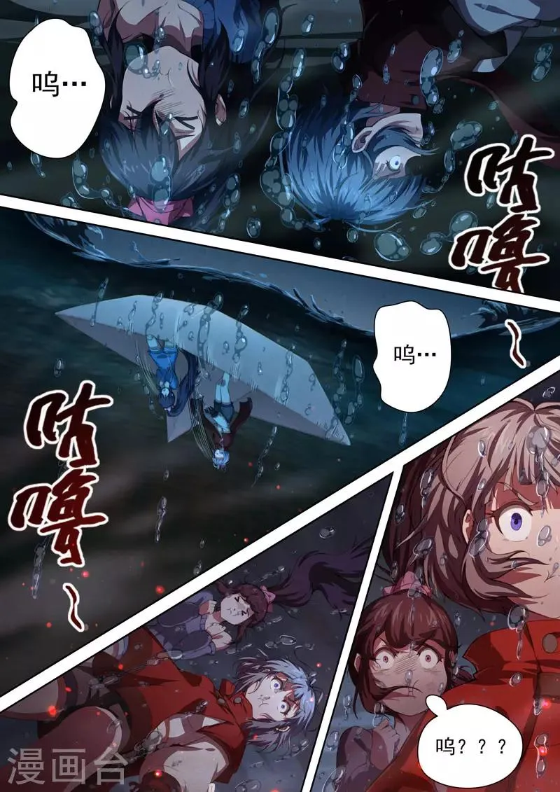 第87话 酆都城9 第5页