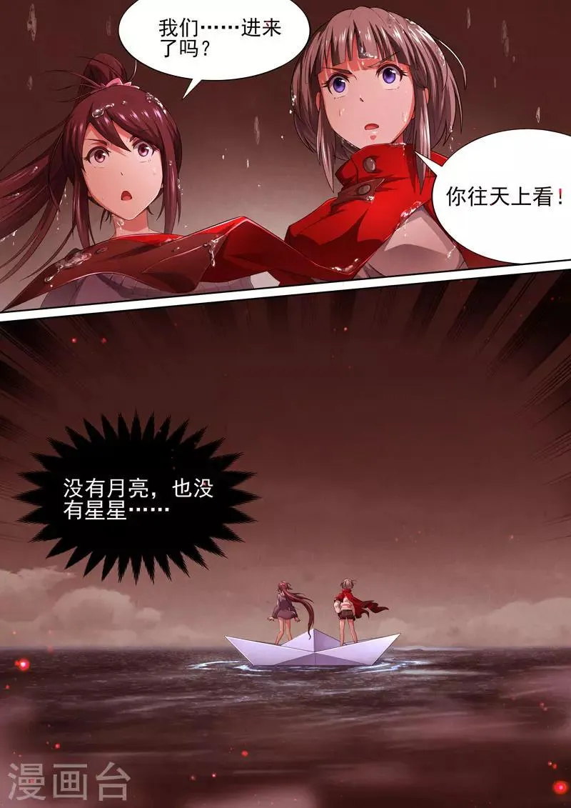 第87话 酆都城9 第6页