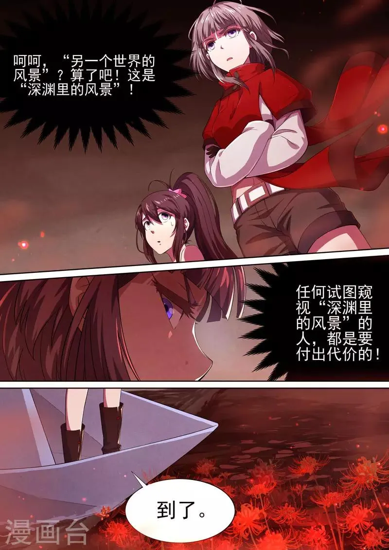 第87话 酆都城9 第8页