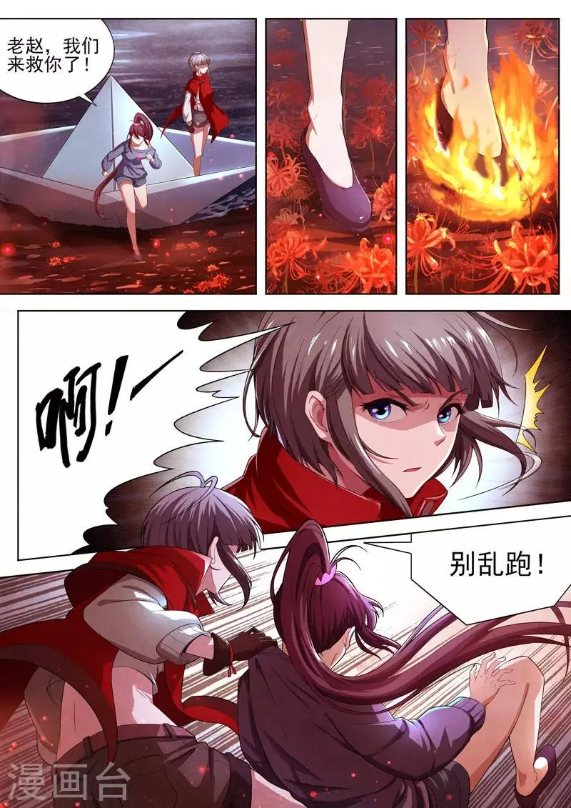 第87话 酆都城9 第9页