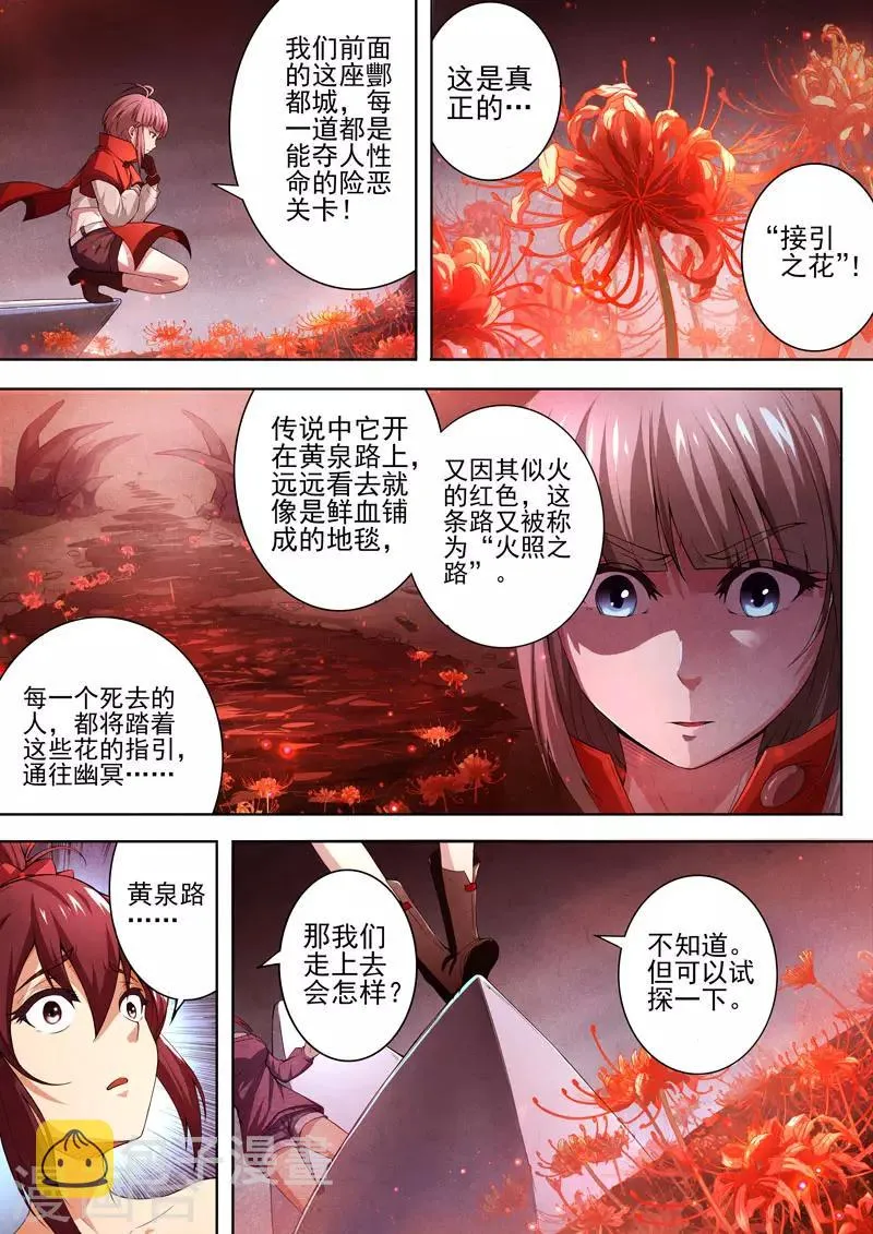 第88话 酆都城10 第3页