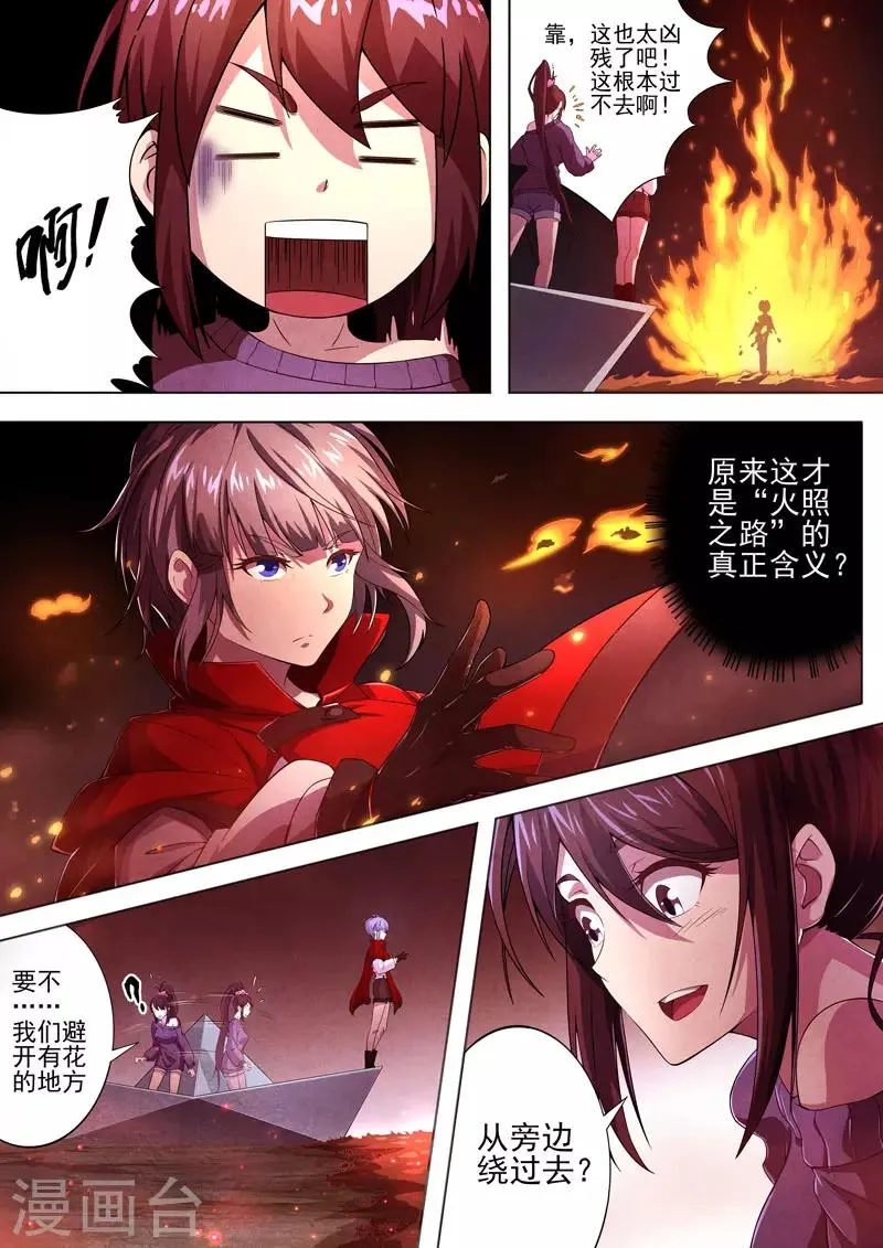 第88话 酆都城10 第5页