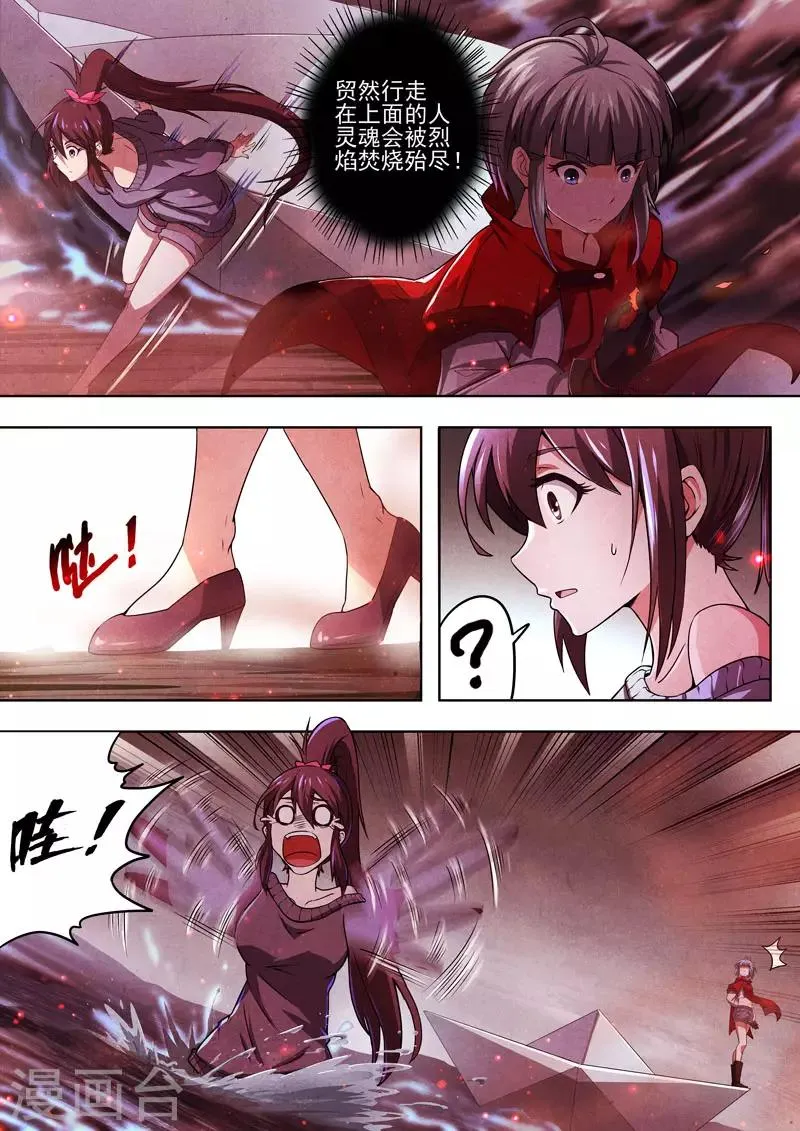 第88话 酆都城10 第6页