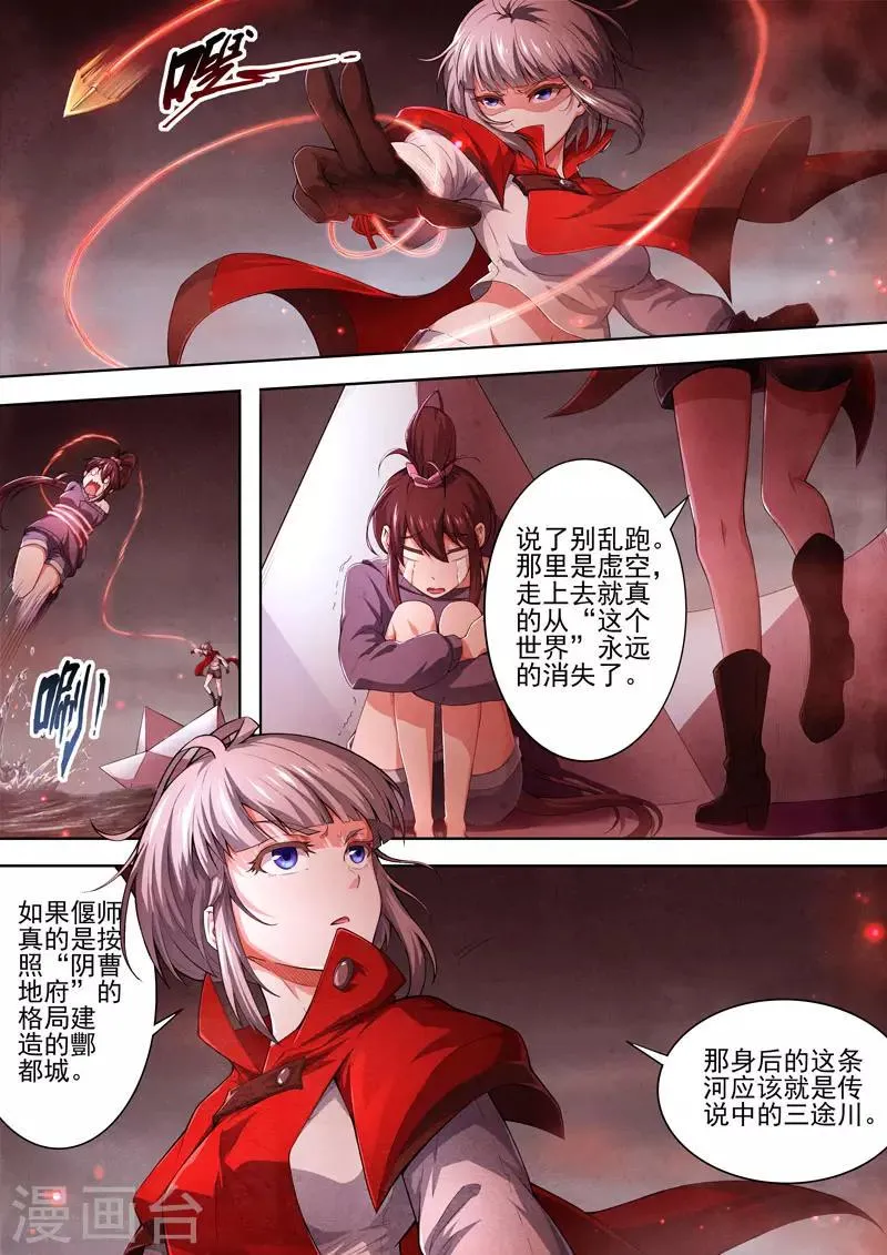 第88话 酆都城10 第7页