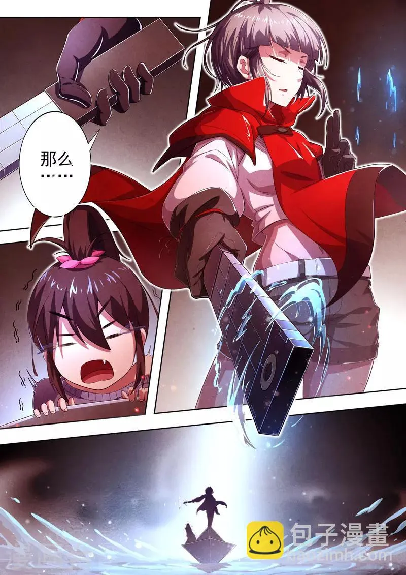 第88话 酆都城10 第8页