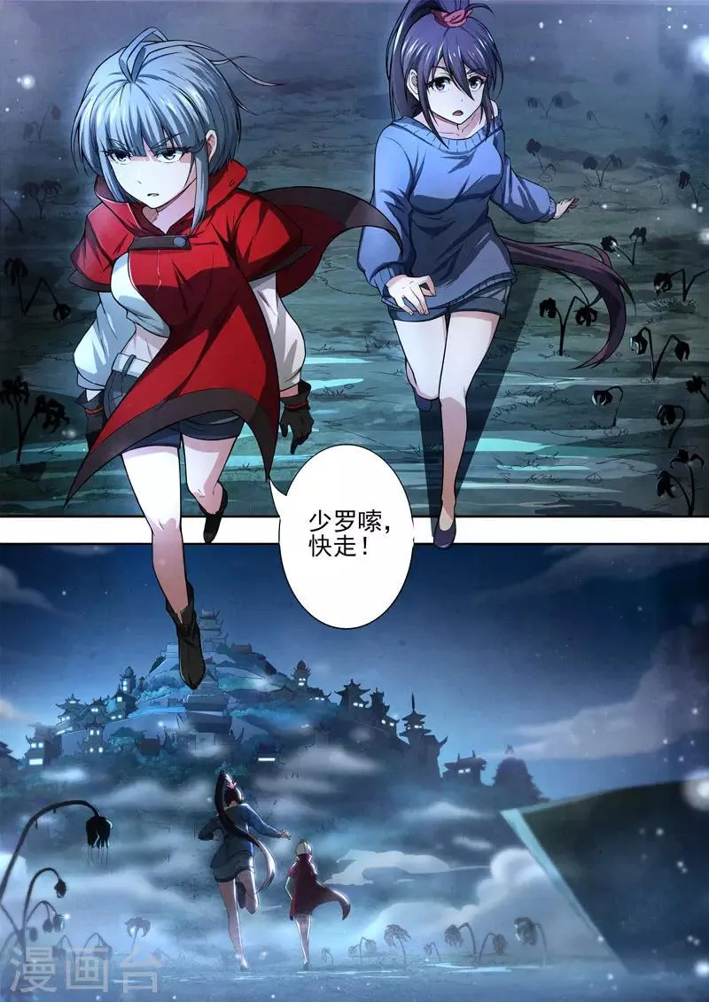 第89话 酆都城11 第3页