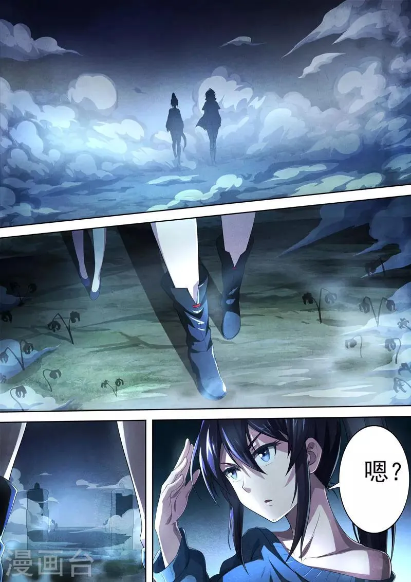 第89话 酆都城11 第4页