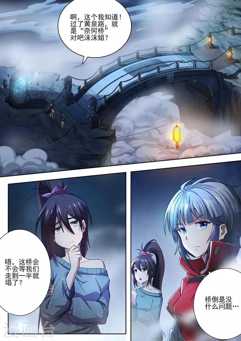 第89话 酆都城11 第5页