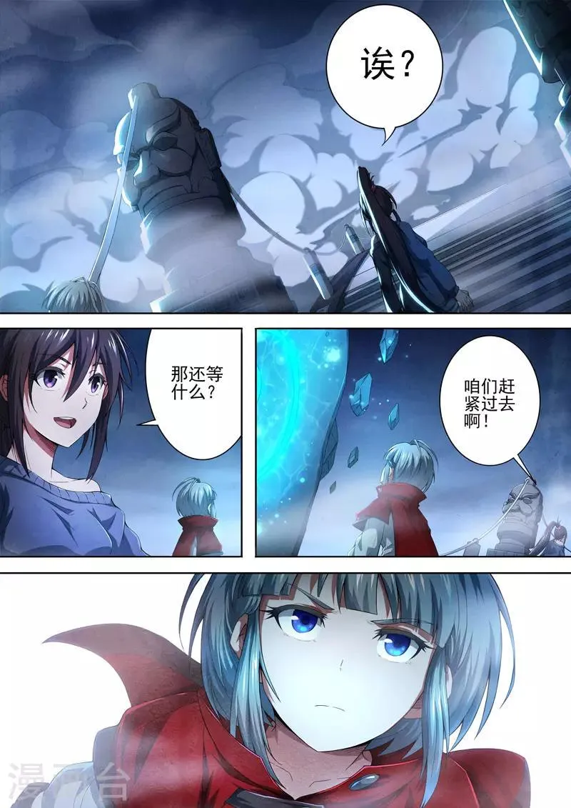 第89话 酆都城11 第6页