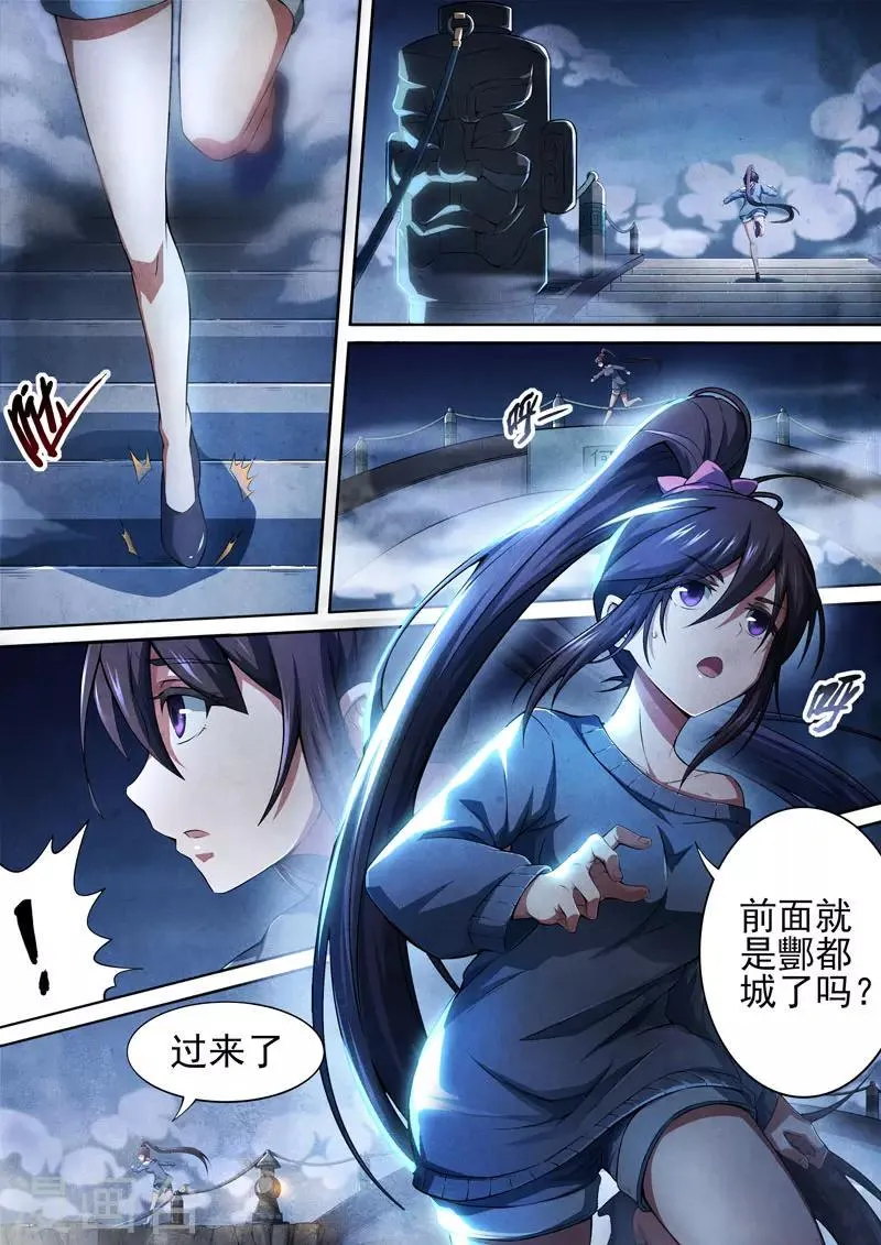 第89话 酆都城11 第7页
