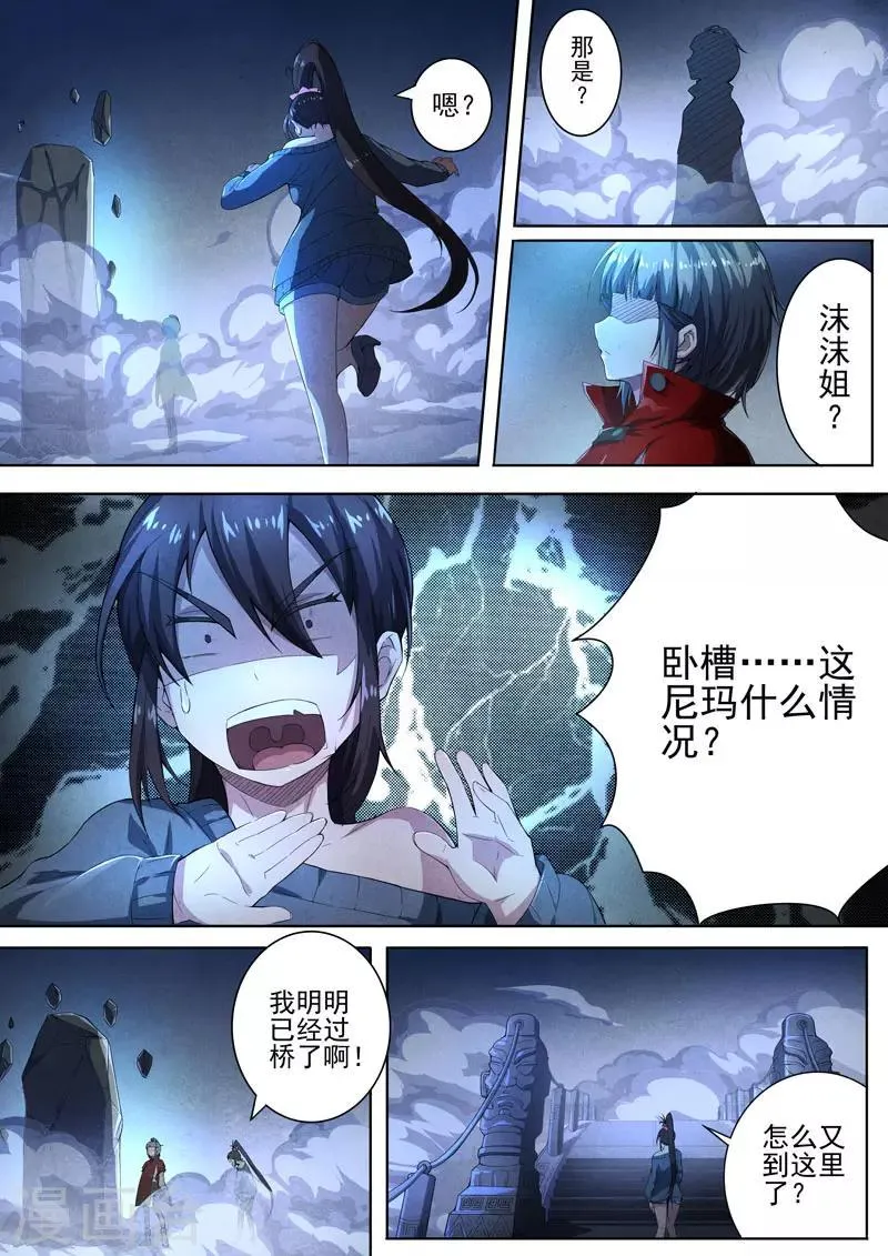 第89话 酆都城11 第8页