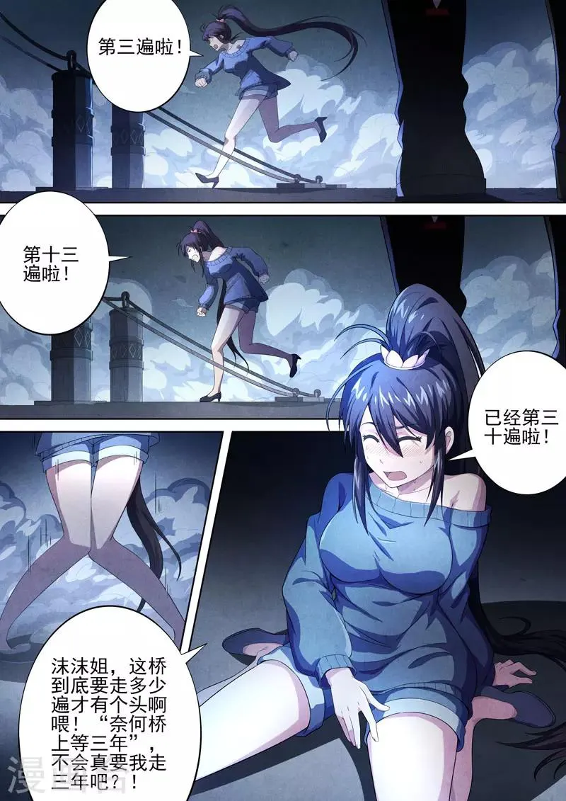 第90话 酆都城12 第2页