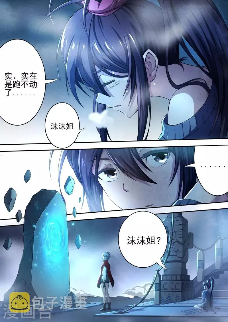 第90话 酆都城12 第3页