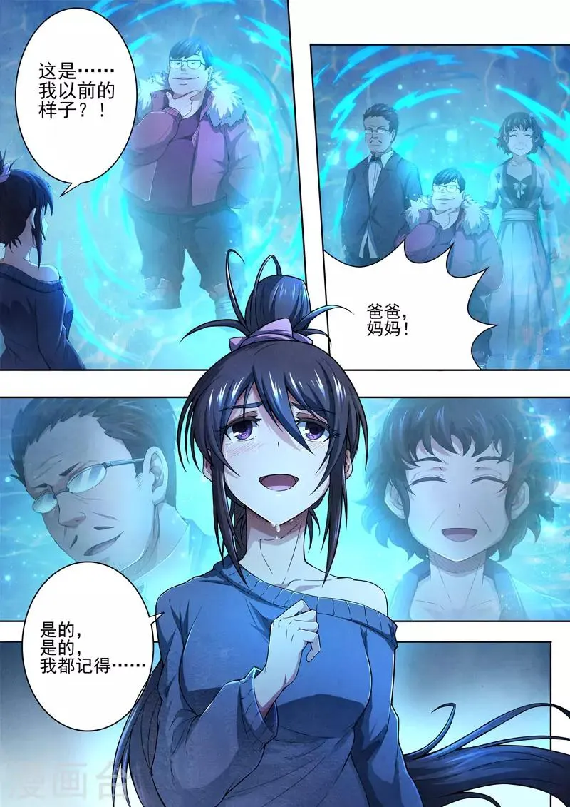 第90话 酆都城12 第5页