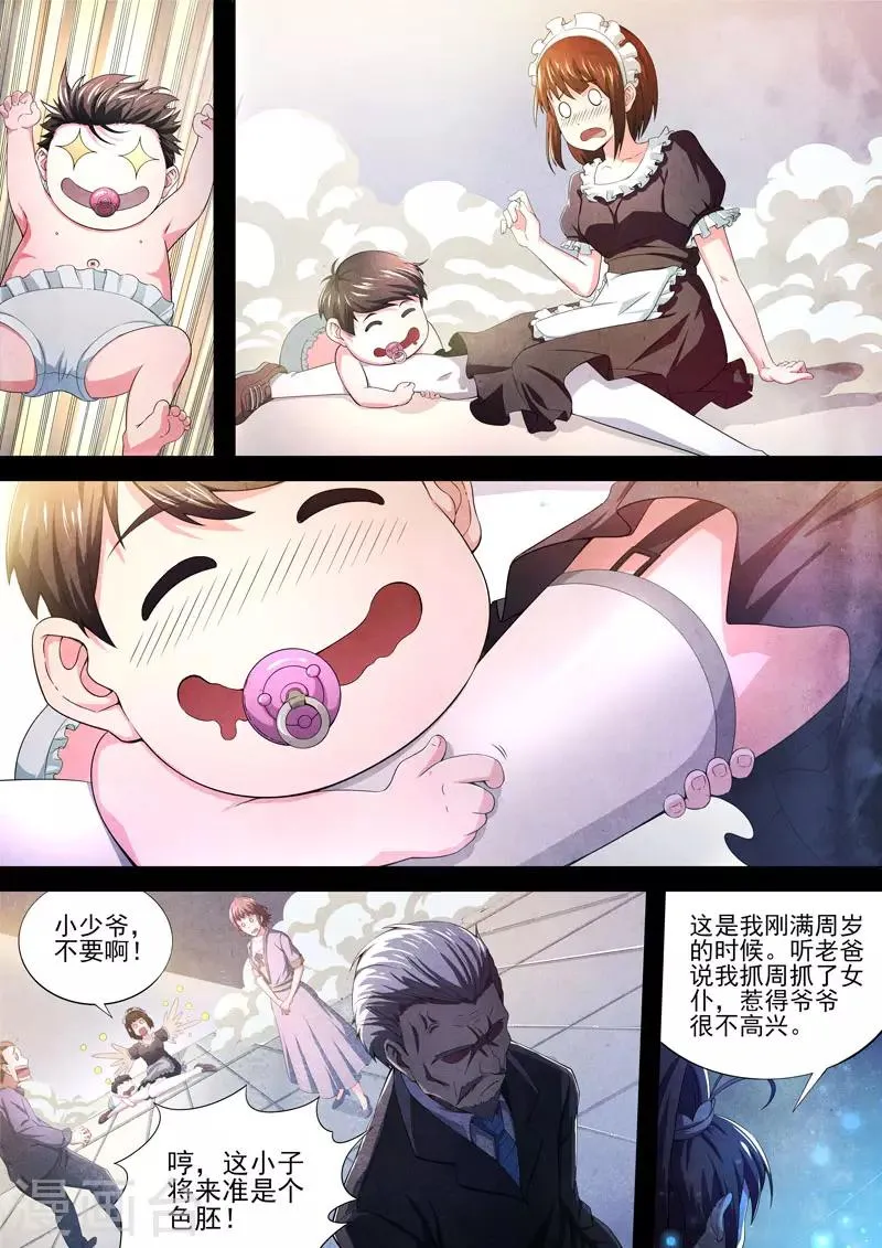 第90话 酆都城12 第7页