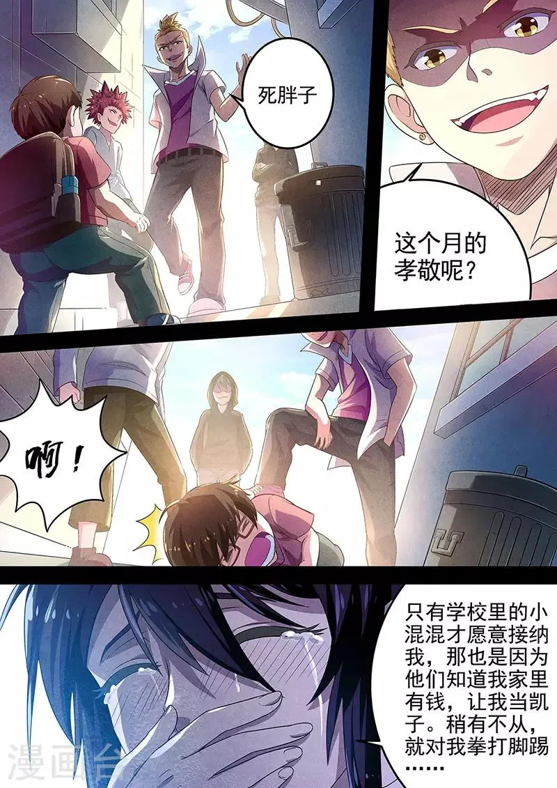 第91话 酆都城13 第2页