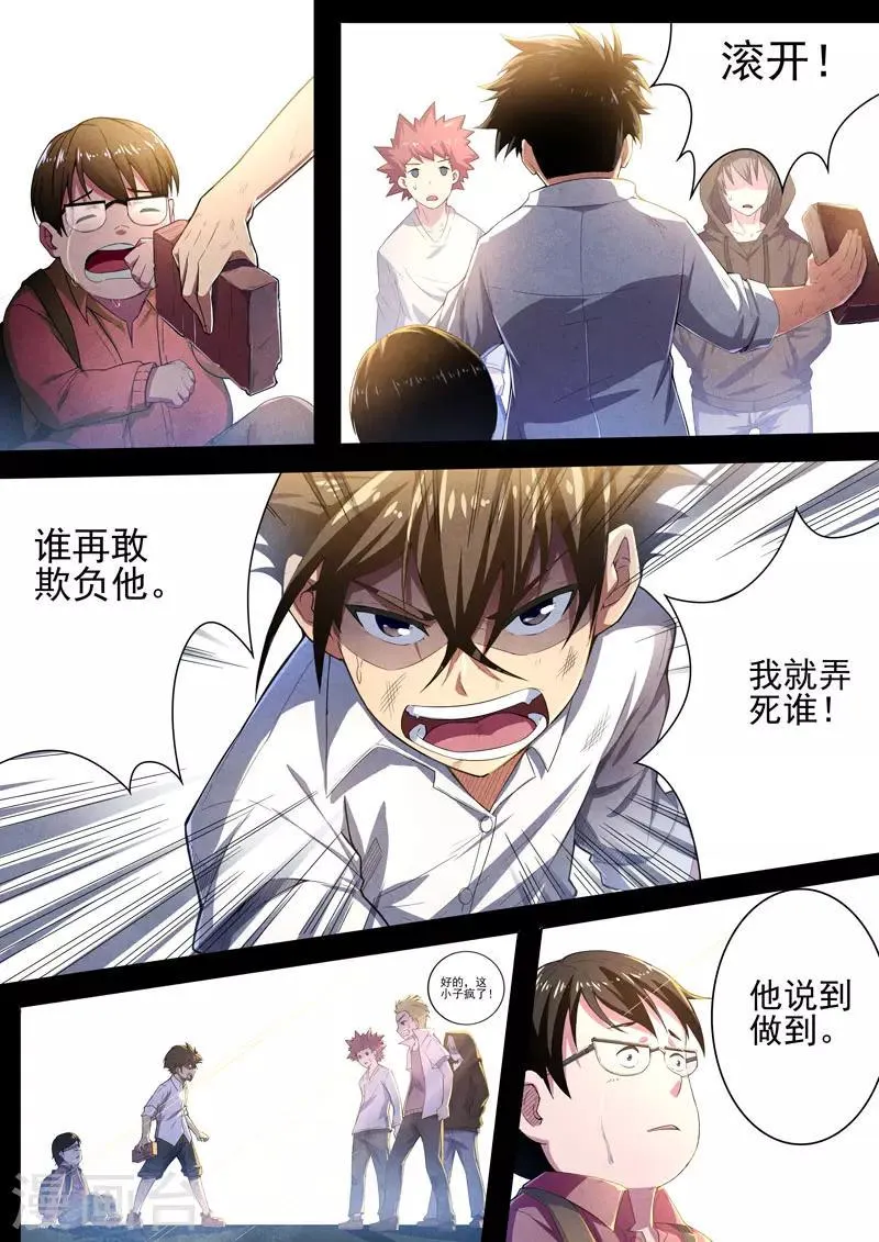 第91话 酆都城13 第5页
