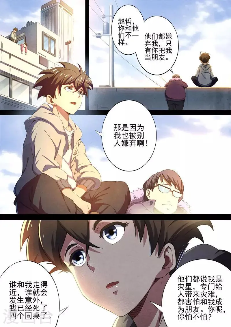 第91话 酆都城13 第6页