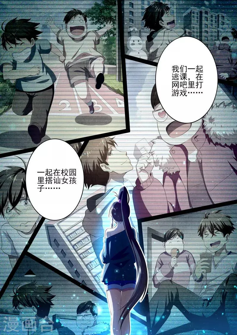第91话 酆都城13 第8页