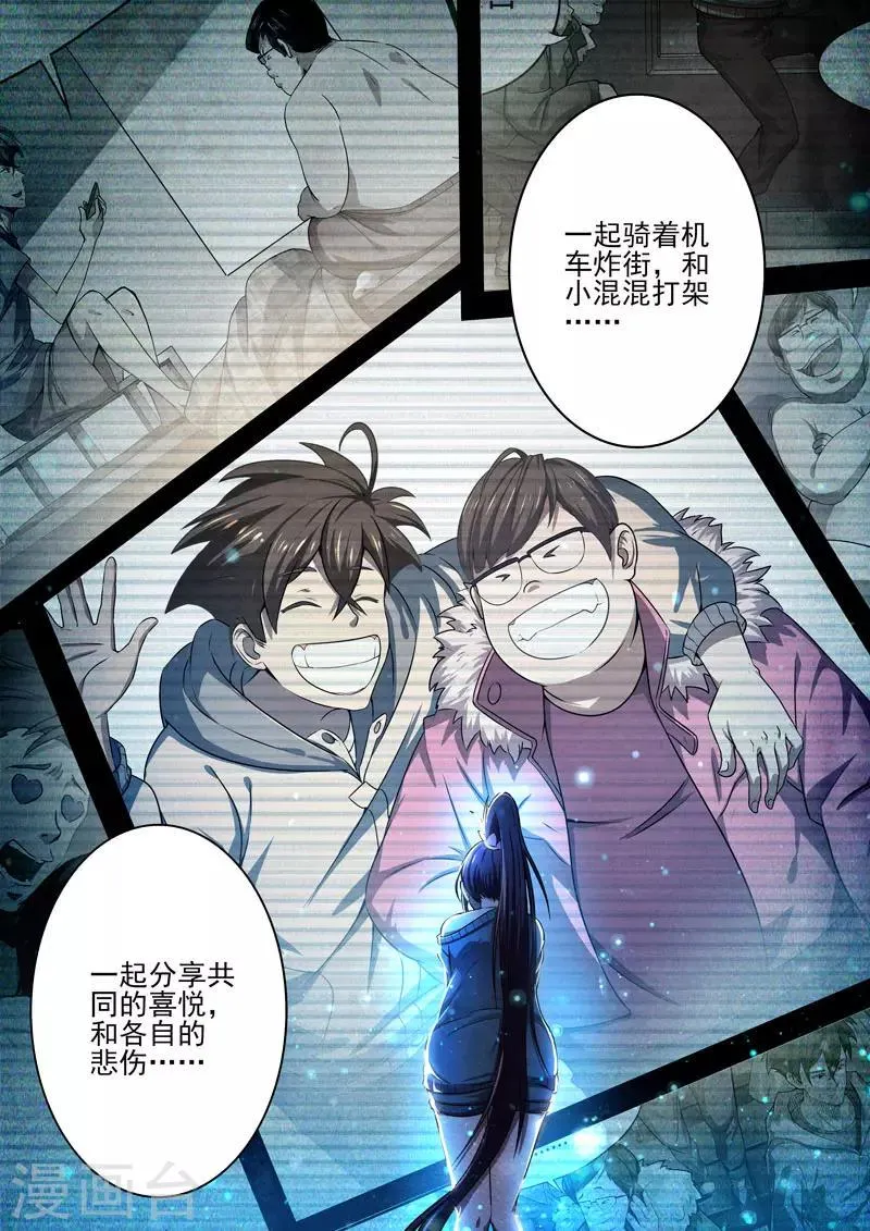 第91话 酆都城13 第9页