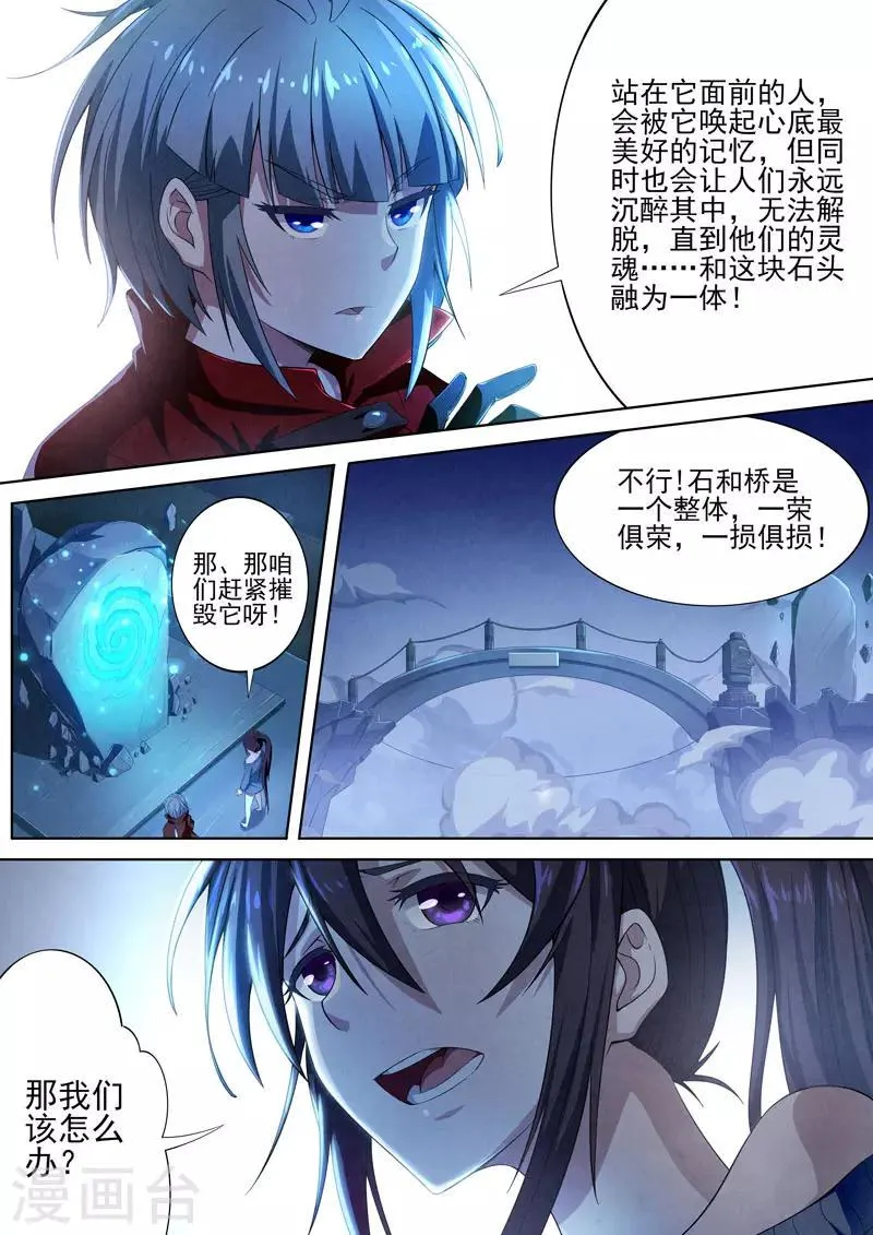 第92话 酆都城14 第4页