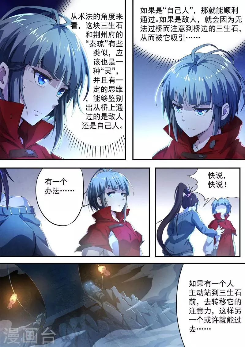 第92话 酆都城14 第5页