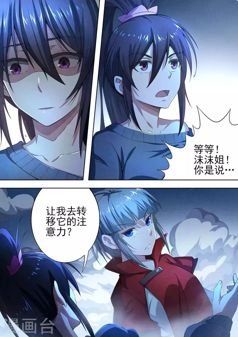 第92话 酆都城14 第6页