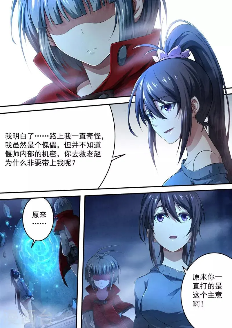 第92话 酆都城14 第7页