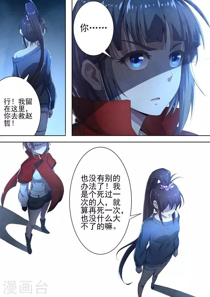 第92话 酆都城14 第8页