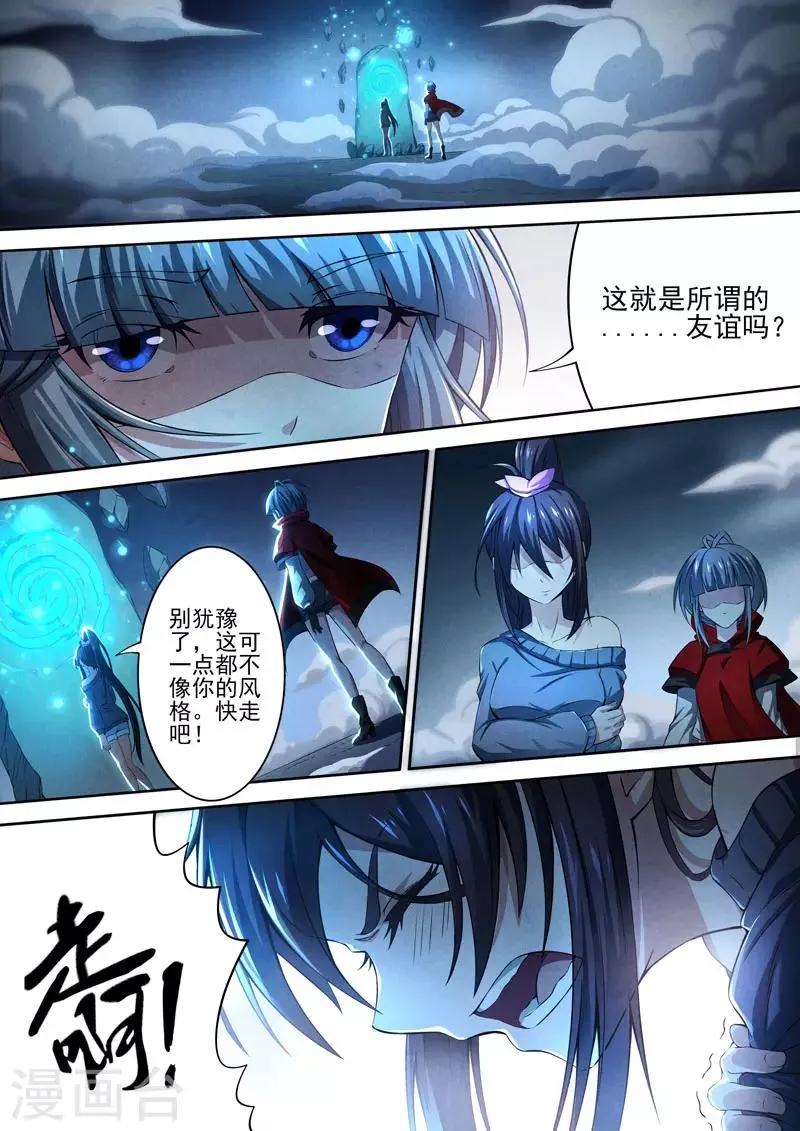 第92话 酆都城14 第9页