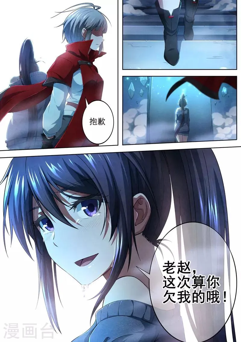 第92话 酆都城14 第10页