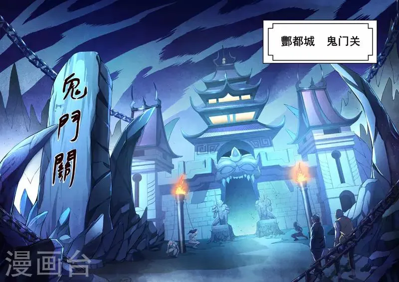 第93话 酆都城15 第2页