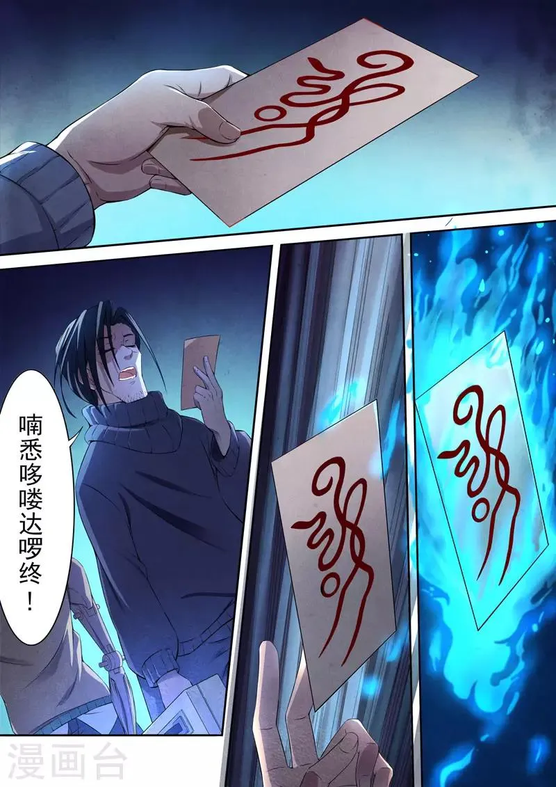 第93话 酆都城15 第4页
