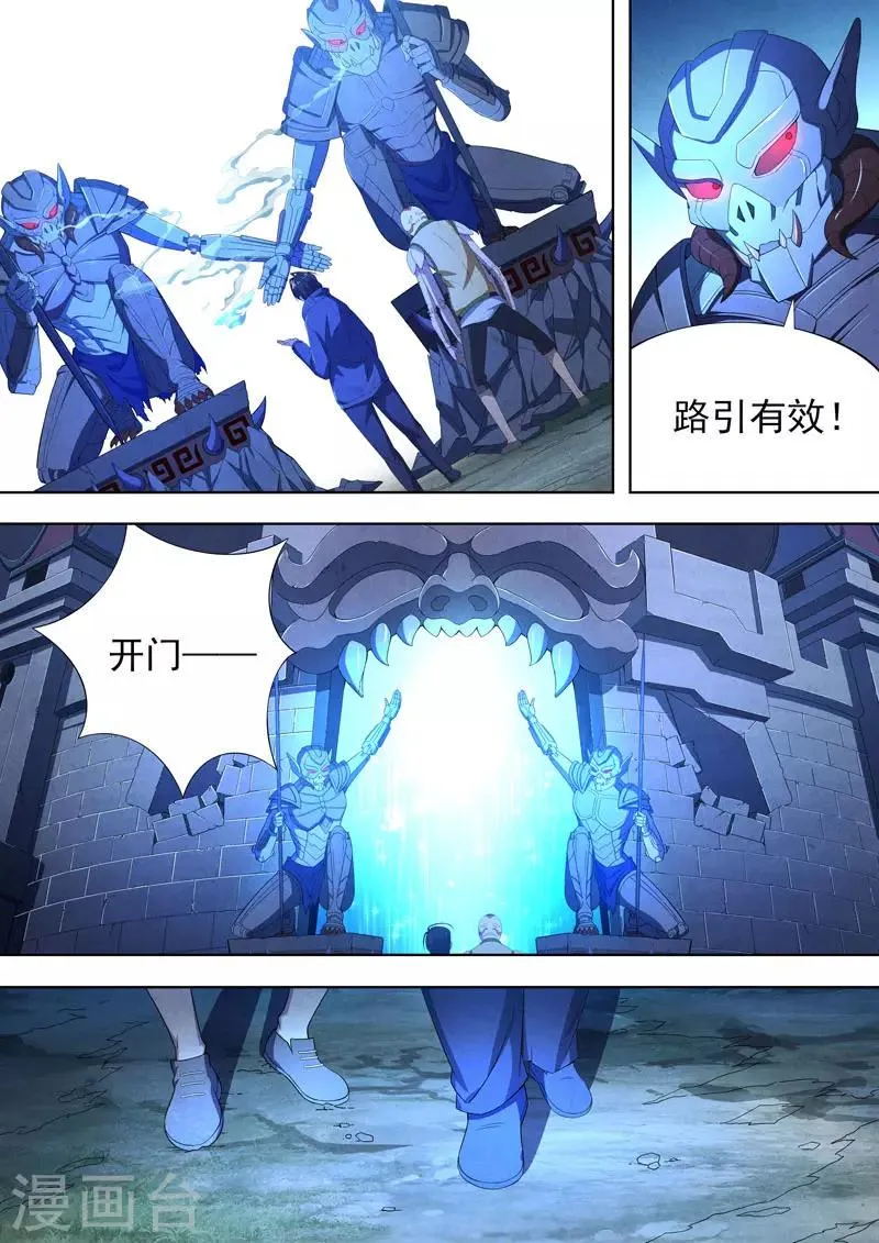 第93话 酆都城15 第5页