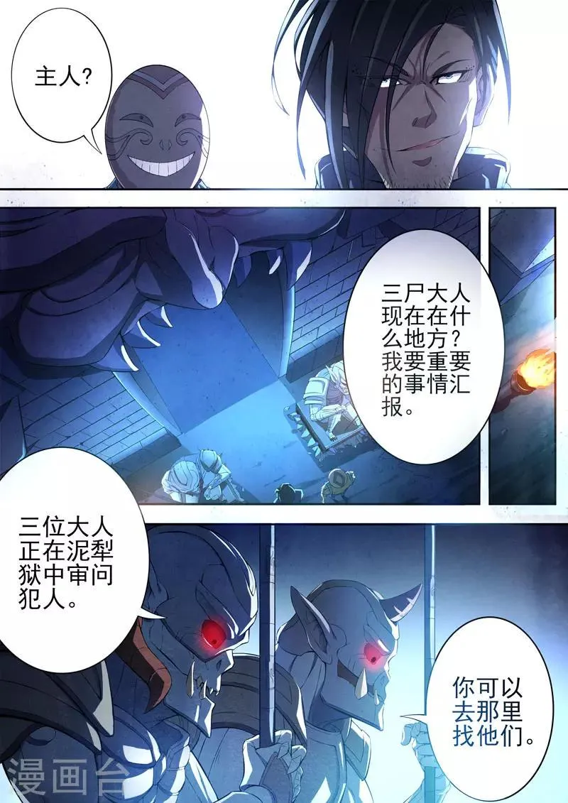 第93话 酆都城15 第6页
