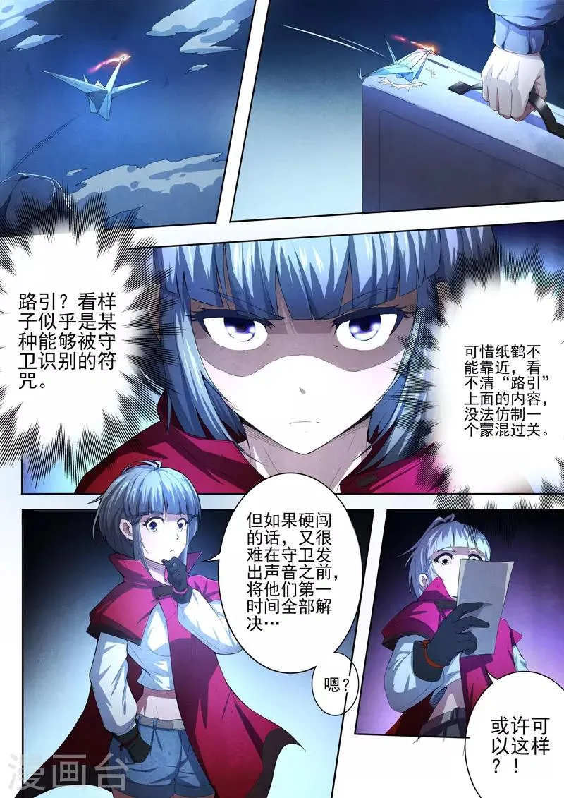 第93话 酆都城15 第8页