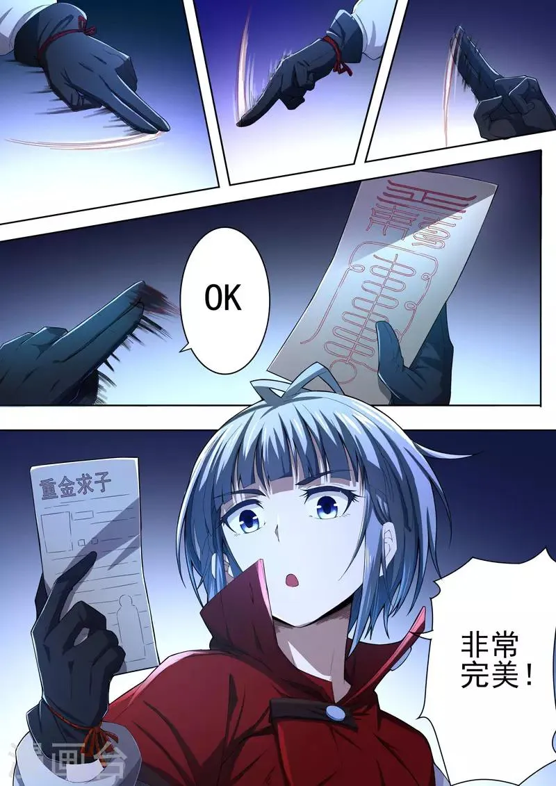 第93话 酆都城15 第9页