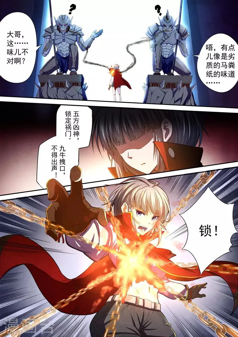 第94话 酆都城16 第3页