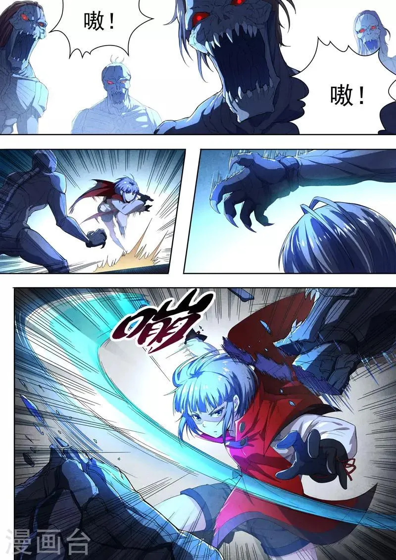第94话 酆都城16 第6页
