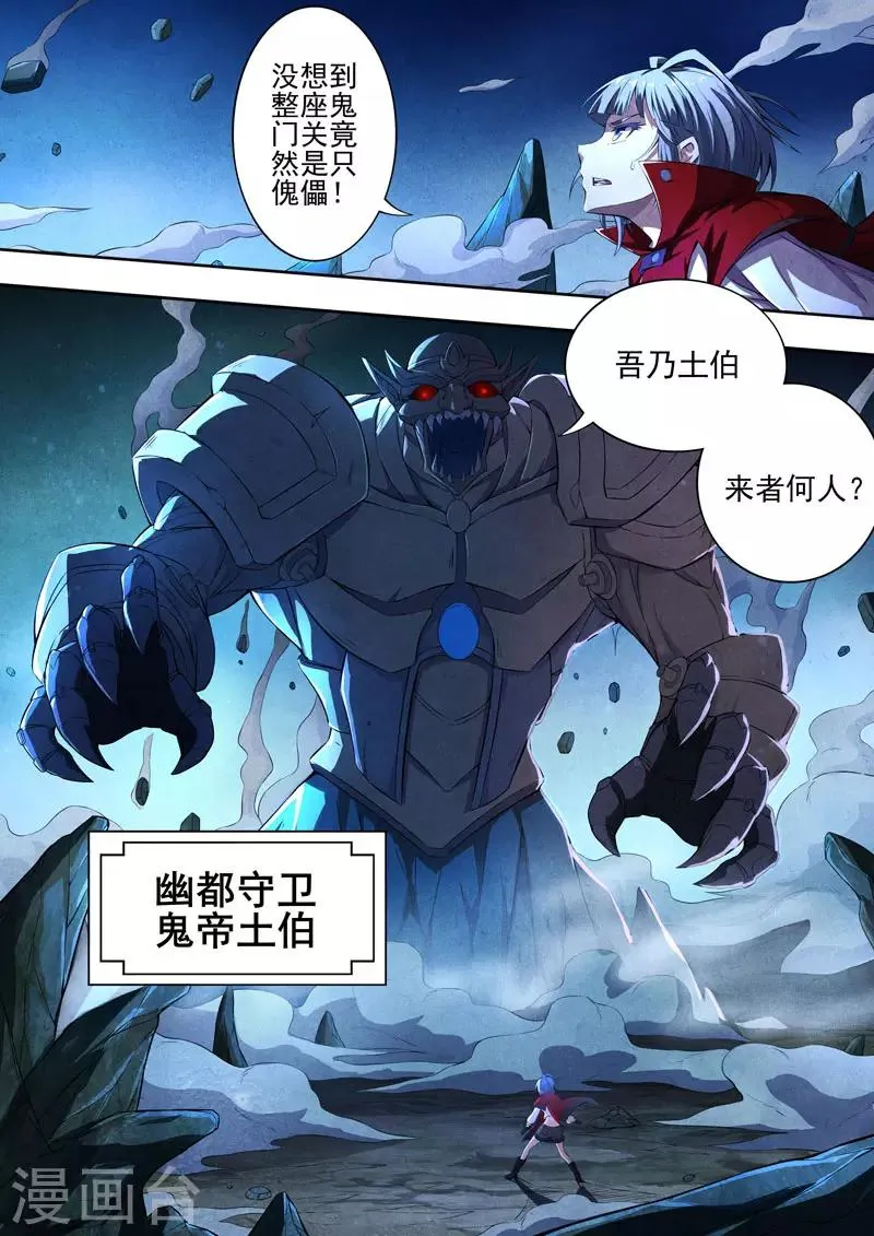 第94话 酆都城16 第11页
