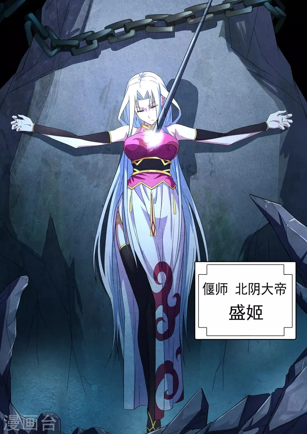 第95话 酆都城17 第2页