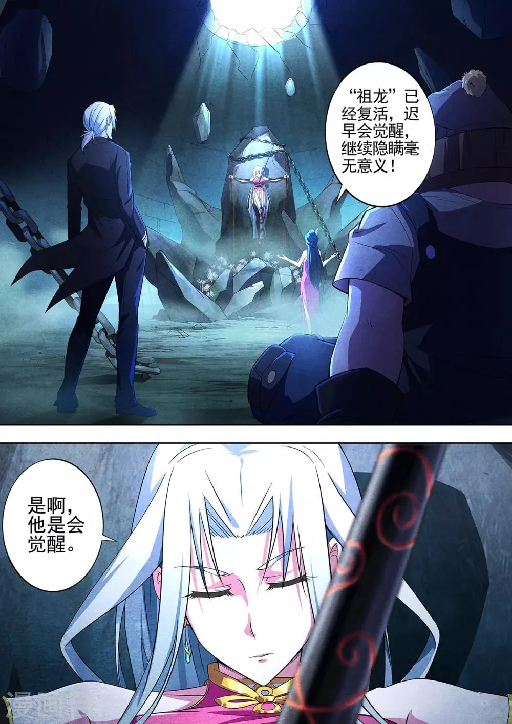 第95话 酆都城17 第3页